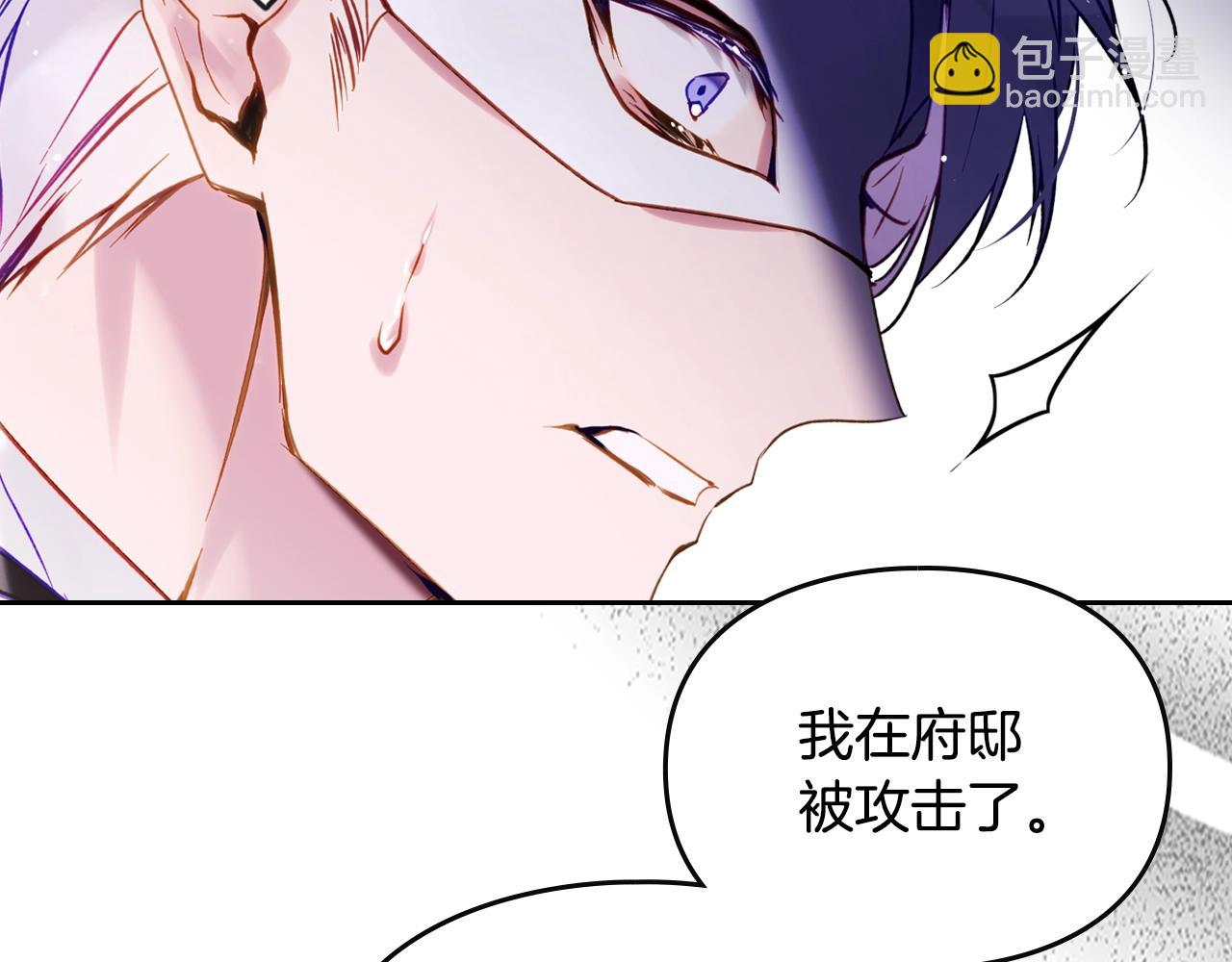 🍔恋爱手游的男主都很危险 第177话 紫玫瑰 第19页