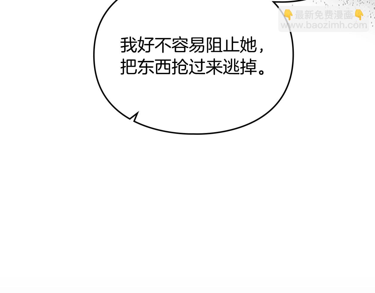 🍔恋爱手游的男主都很危险 第177话 紫玫瑰 第20页