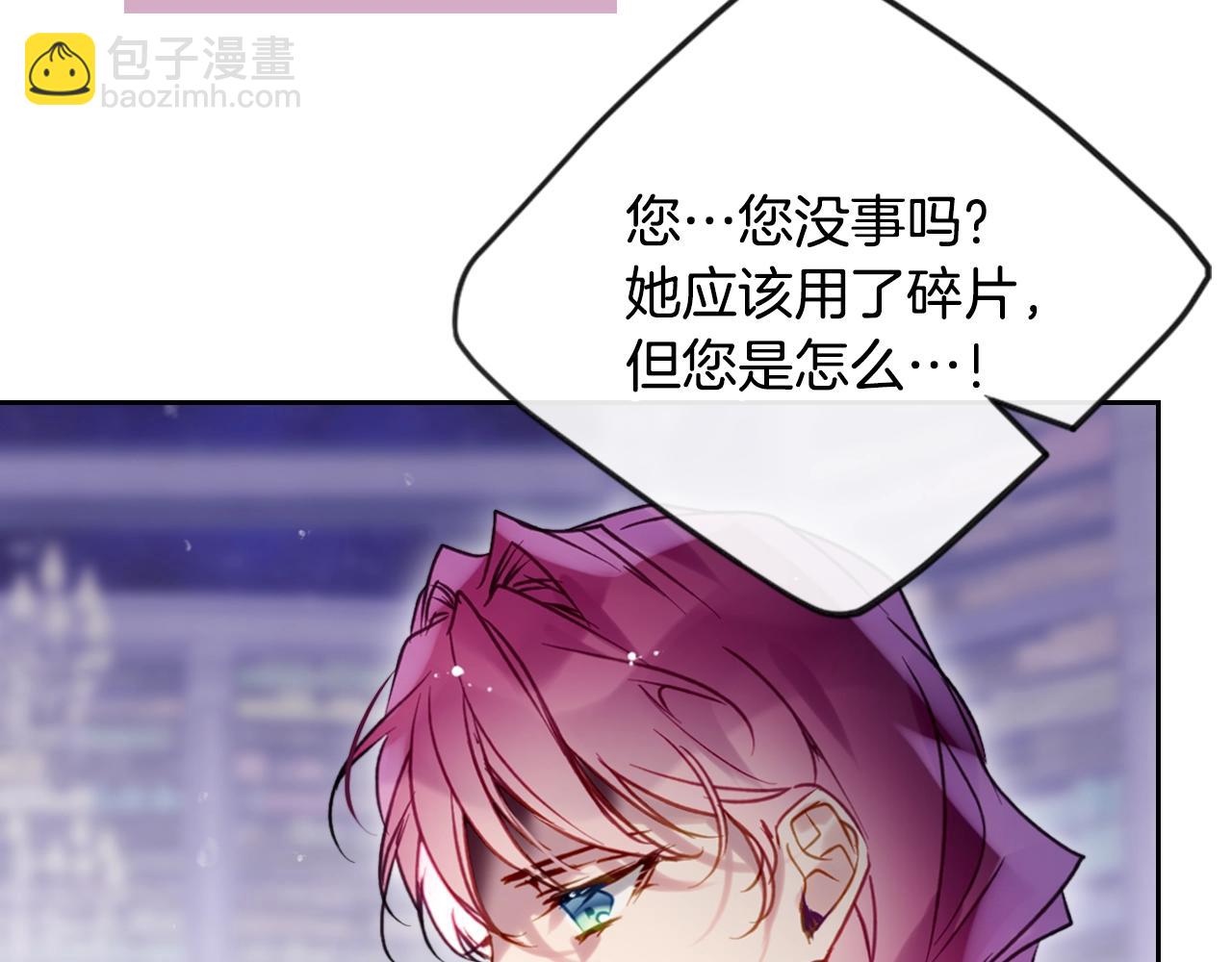 🍔恋爱手游的男主都很危险 第177话 紫玫瑰 第29页