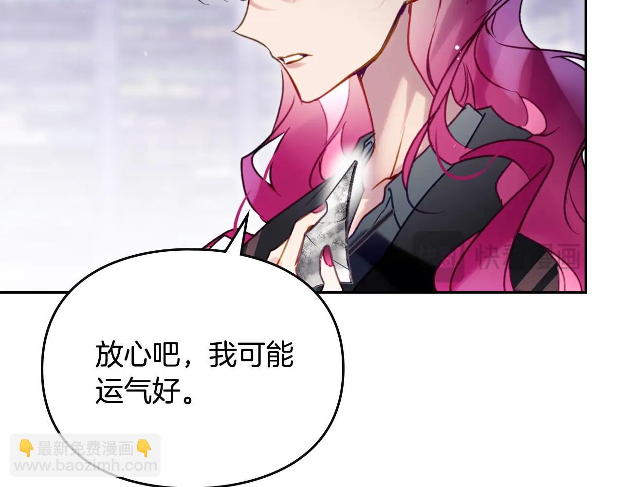 🍔恋爱手游的男主都很危险 第177话 紫玫瑰 第30页