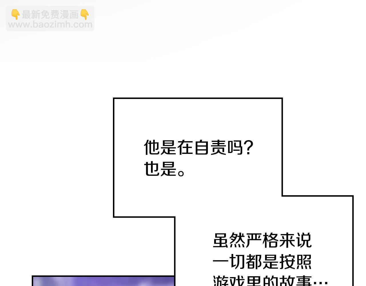 🍔恋爱手游的男主都很危险 第177话 紫玫瑰 第38页