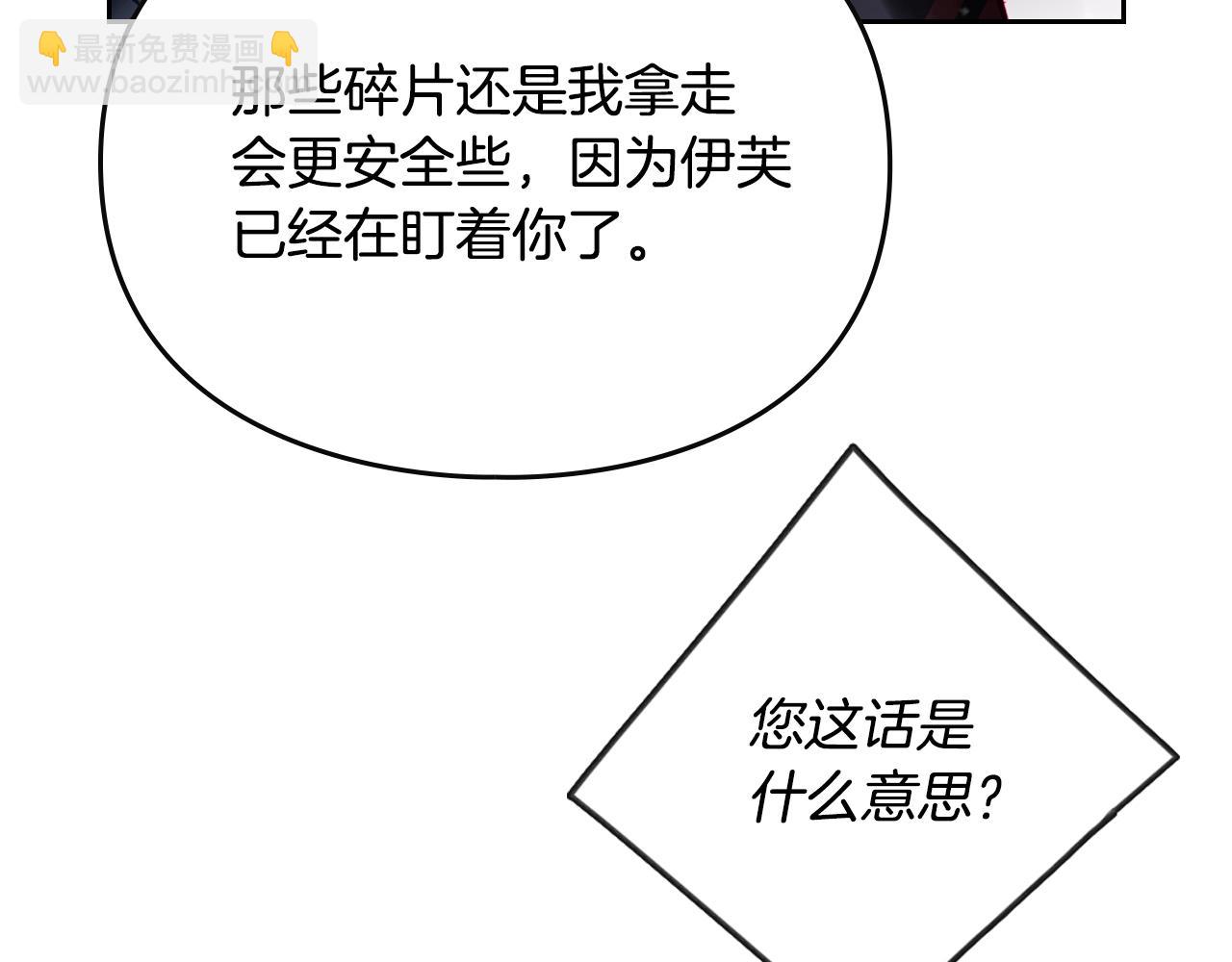 🍔恋爱手游的男主都很危险 第177话 紫玫瑰 第41页