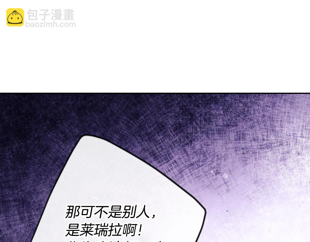 🍔恋爱手游的男主都很危险 第177话 紫玫瑰 第43页