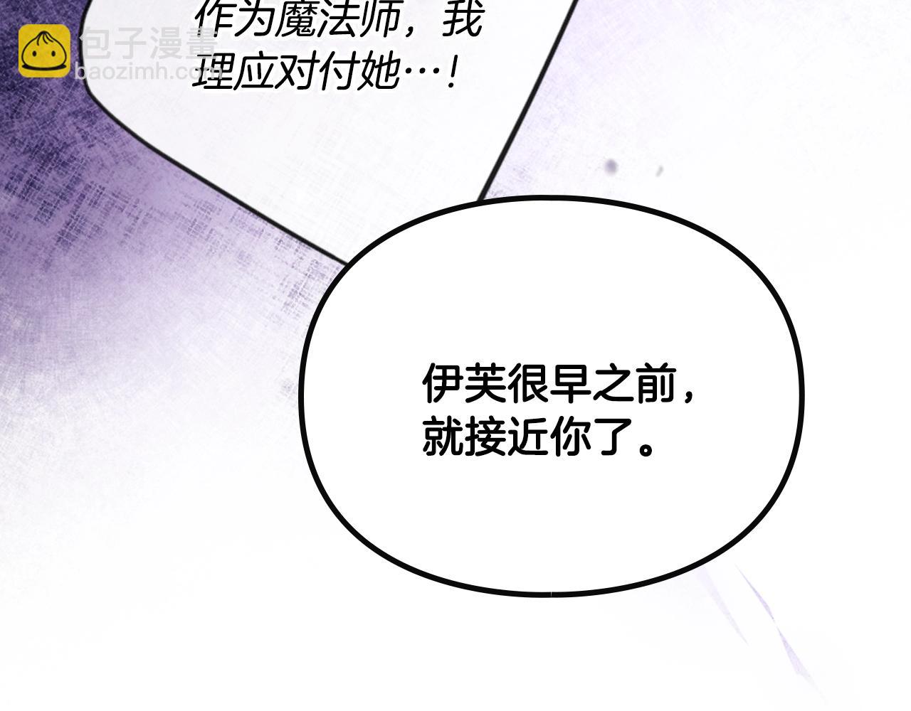 🍔恋爱手游的男主都很危险 第177话 紫玫瑰 第44页