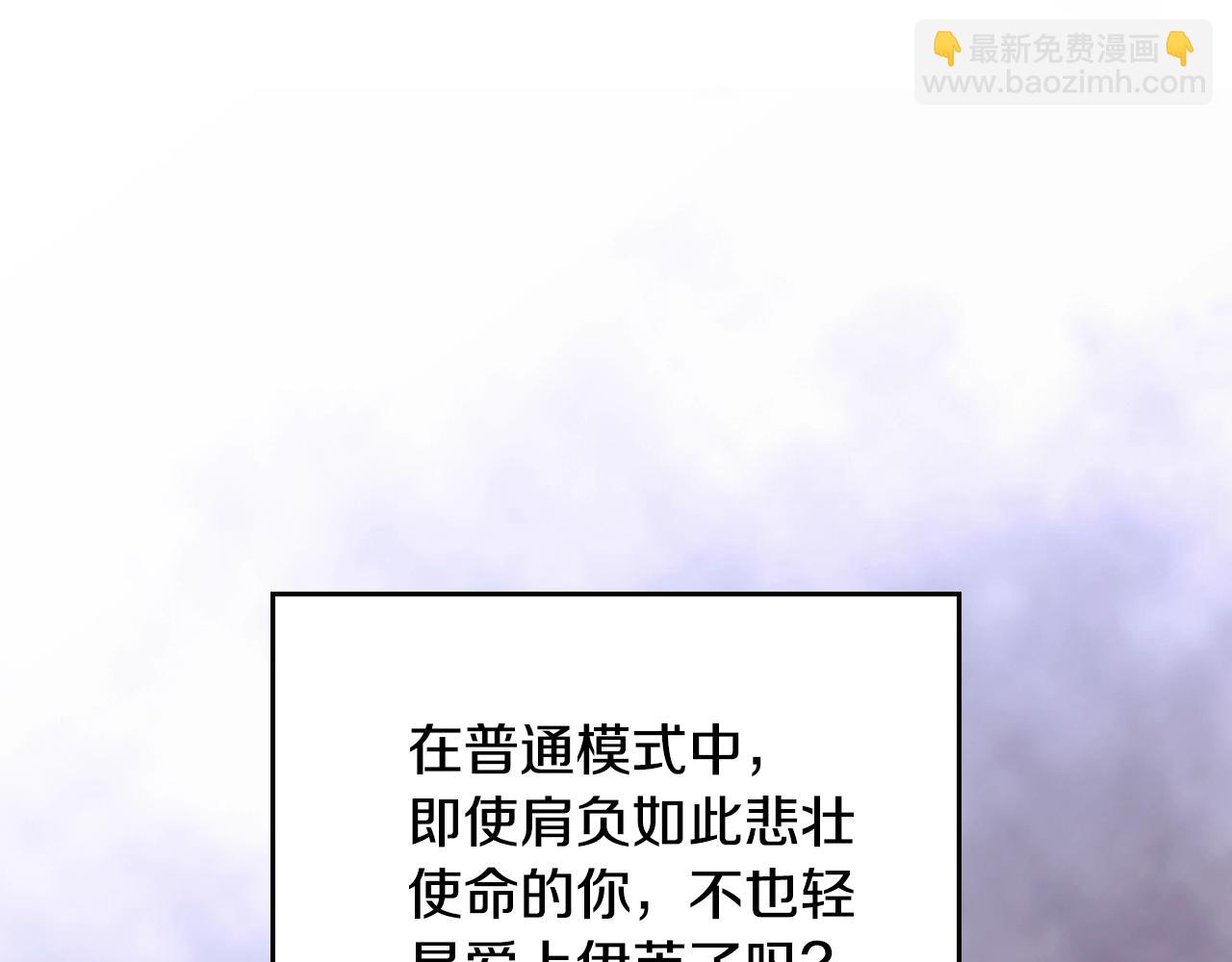 🍔恋爱手游的男主都很危险 第177话 紫玫瑰 第45页