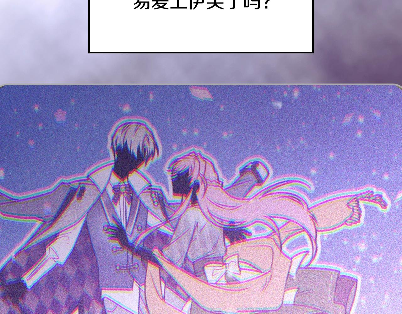 🍔恋爱手游的男主都很危险 第177话 紫玫瑰 第46页