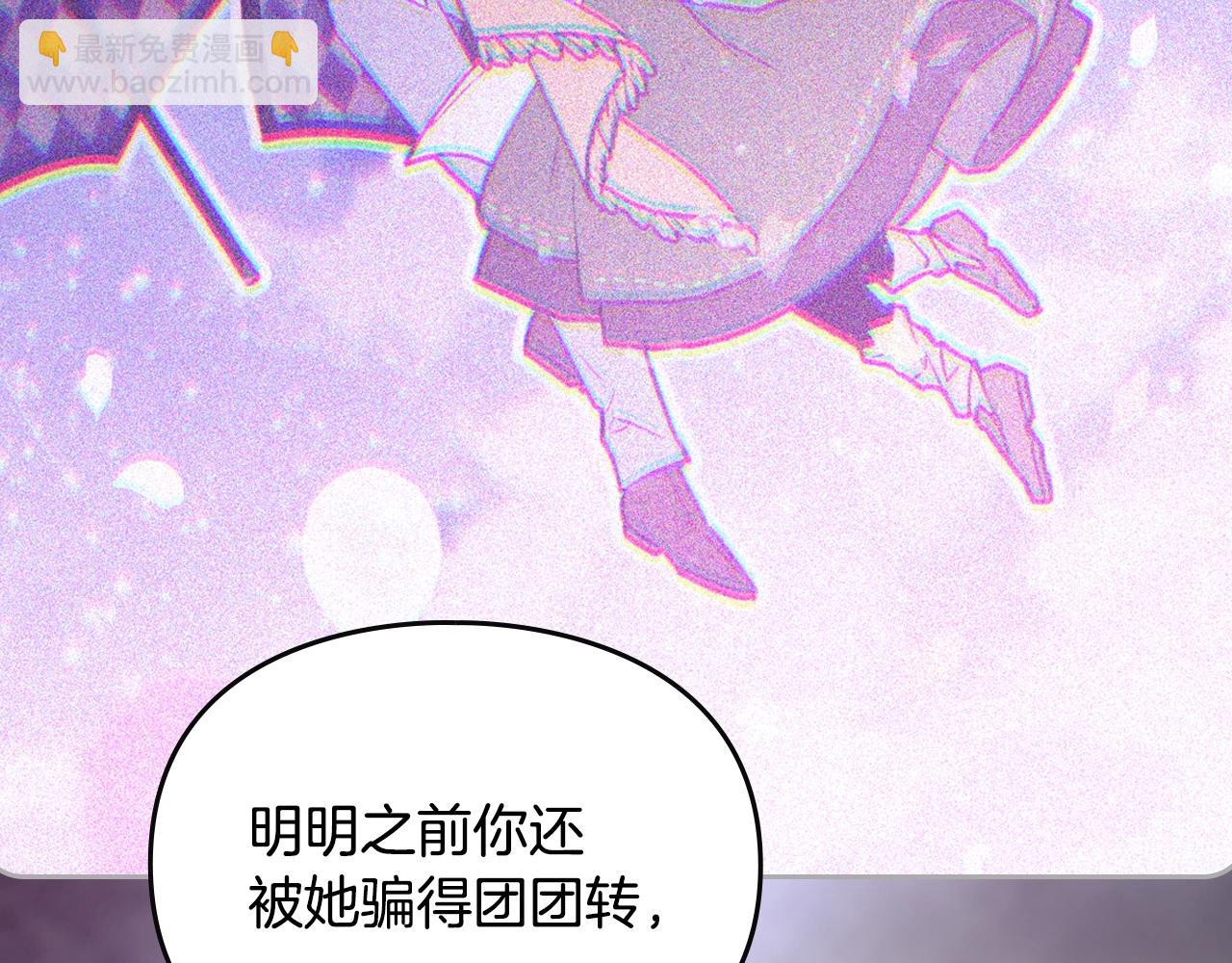 🍔恋爱手游的男主都很危险 第177话 紫玫瑰 第47页