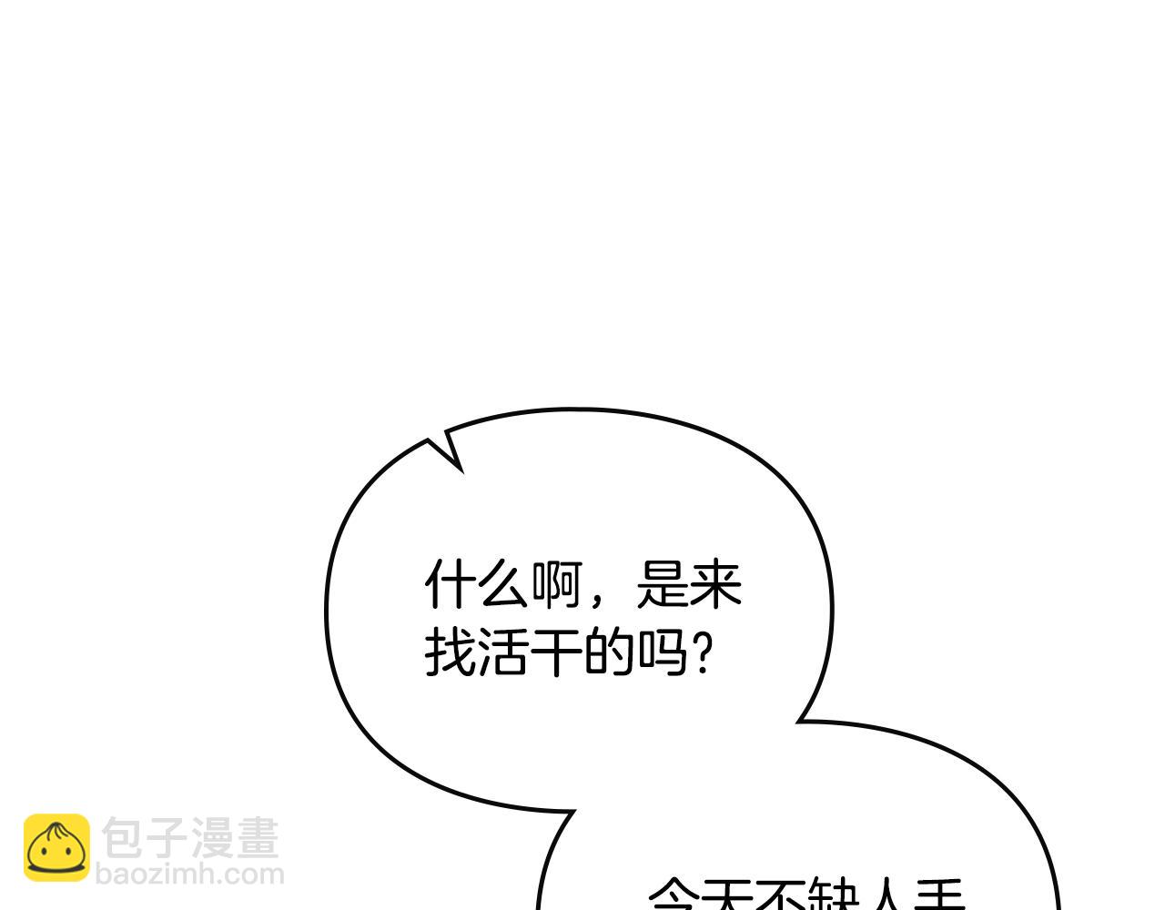 🍔恋爱手游的男主都很危险 第179话 饥饿的海怪 第12页