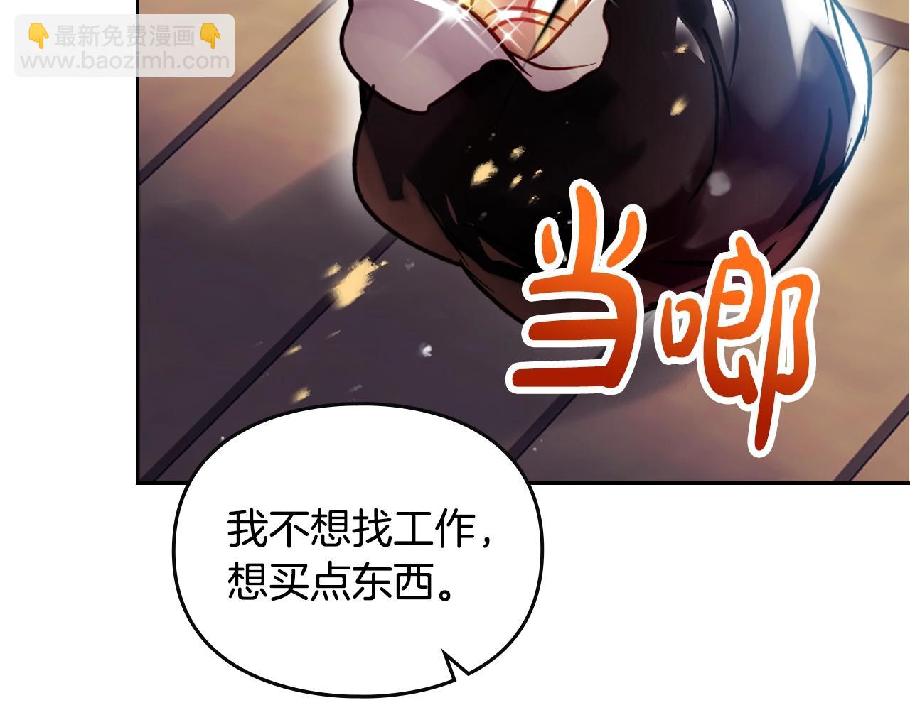 🍔恋爱手游的男主都很危险 第179话 饥饿的海怪 第14页