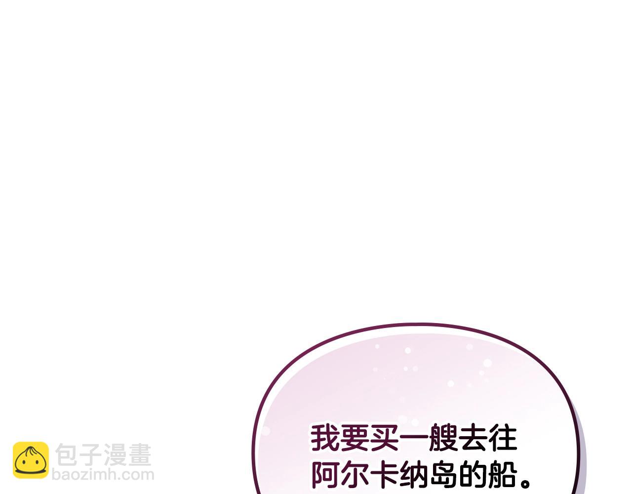 🍔恋爱手游的男主都很危险 第179话 饥饿的海怪 第15页