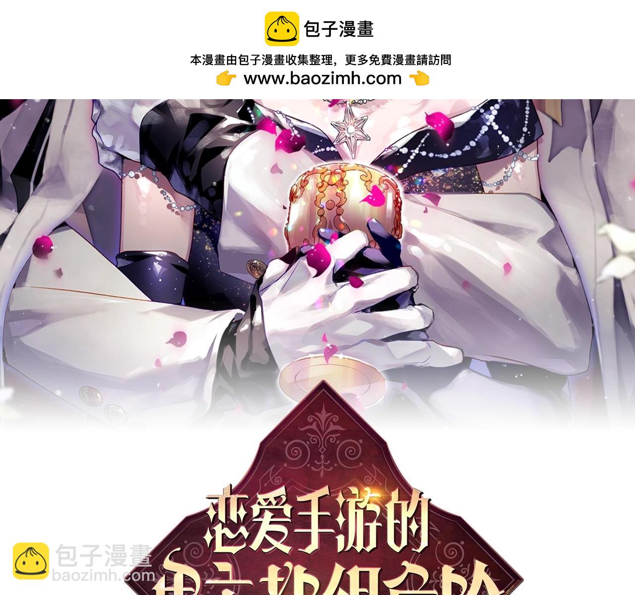 🍔恋爱手游的男主都很危险 第179话 饥饿的海怪 第2页