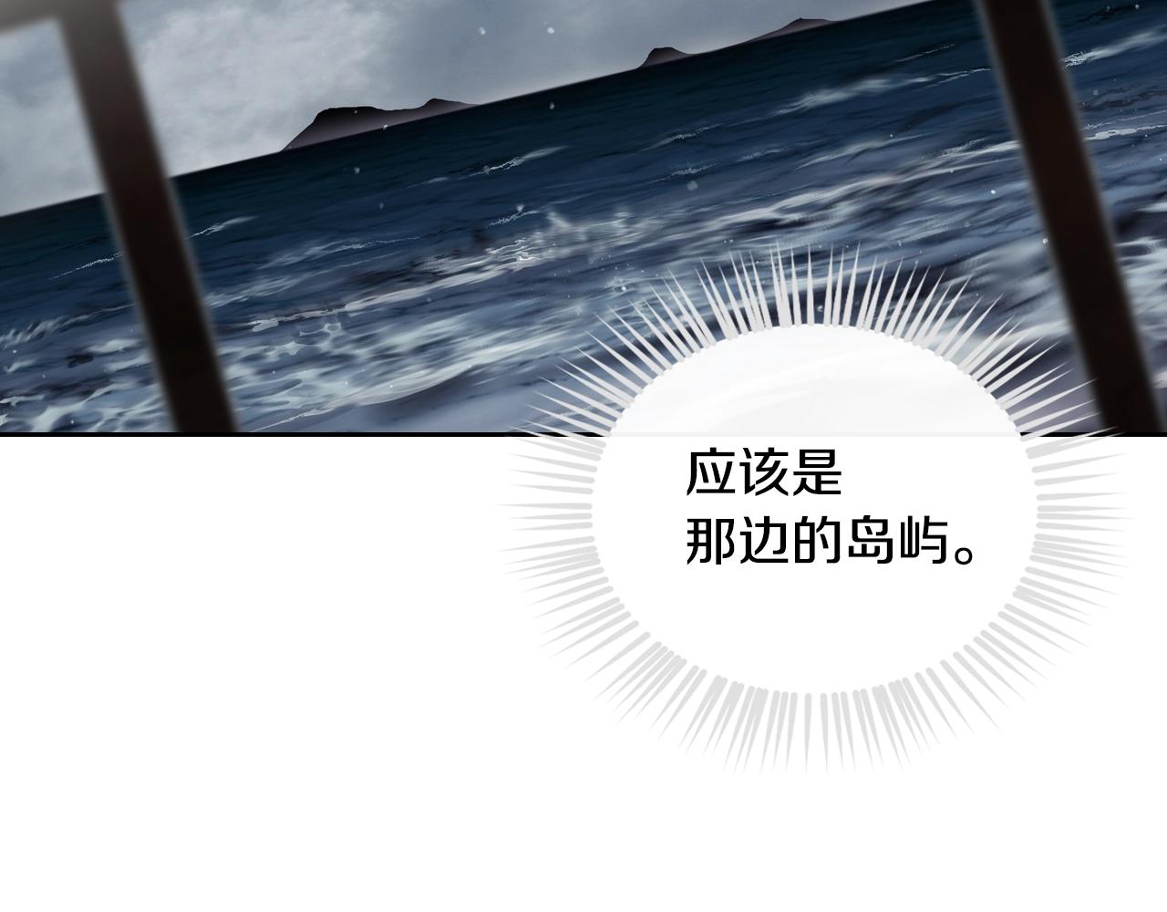🍔恋爱手游的男主都很危险 第179话 饥饿的海怪 第21页