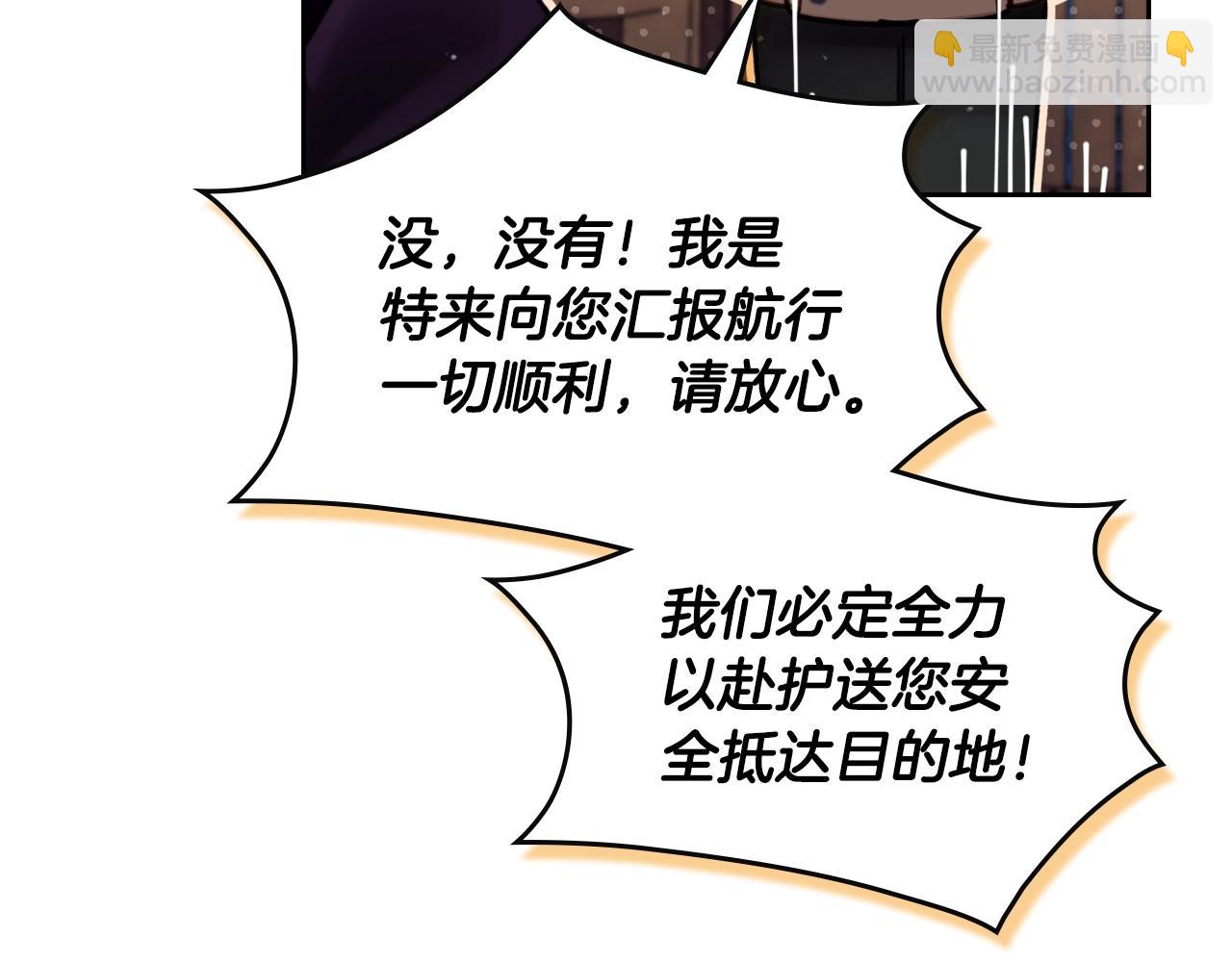 🍔恋爱手游的男主都很危险 第179话 饥饿的海怪 第27页
