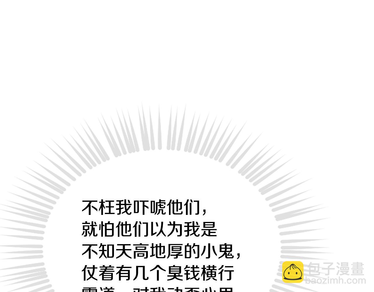 🍔恋爱手游的男主都很危险 第179话 饥饿的海怪 第28页