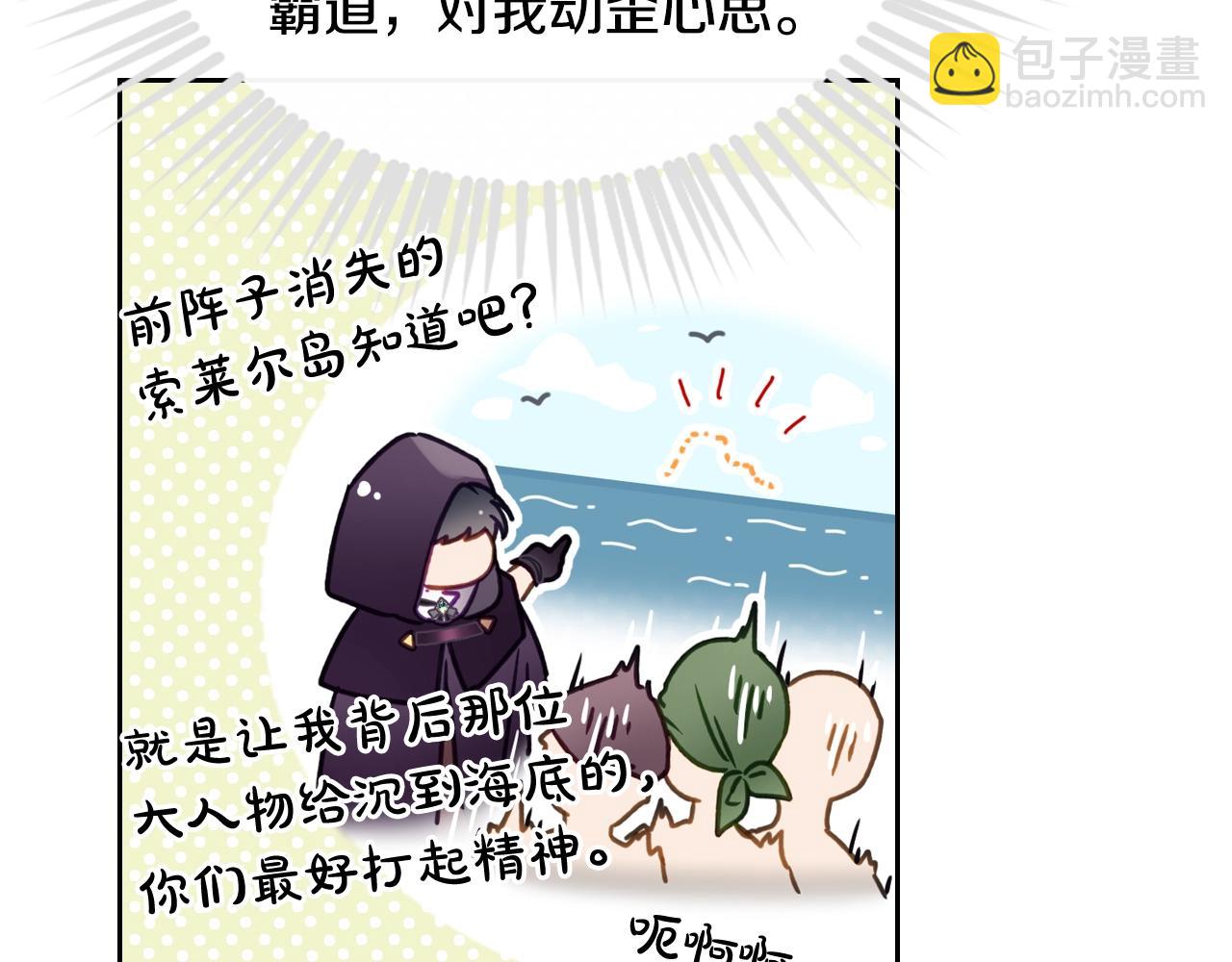 🍔恋爱手游的男主都很危险 第179话 饥饿的海怪 第29页
