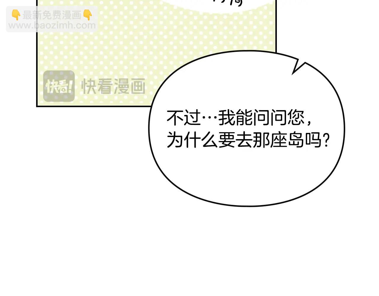 🍔恋爱手游的男主都很危险 第179话 饥饿的海怪 第30页