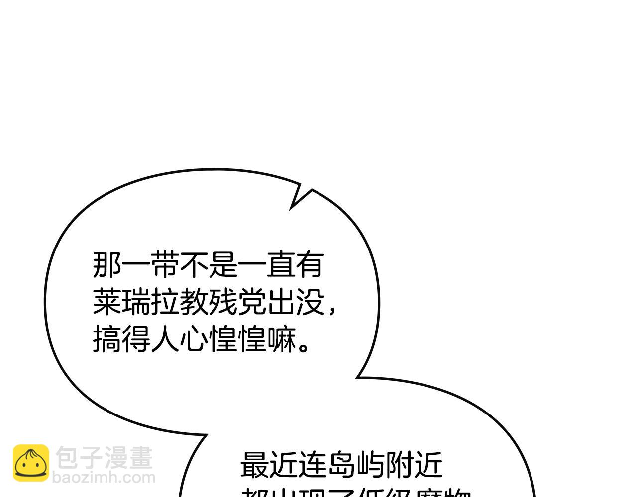 🍔恋爱手游的男主都很危险 第179话 饥饿的海怪 第31页
