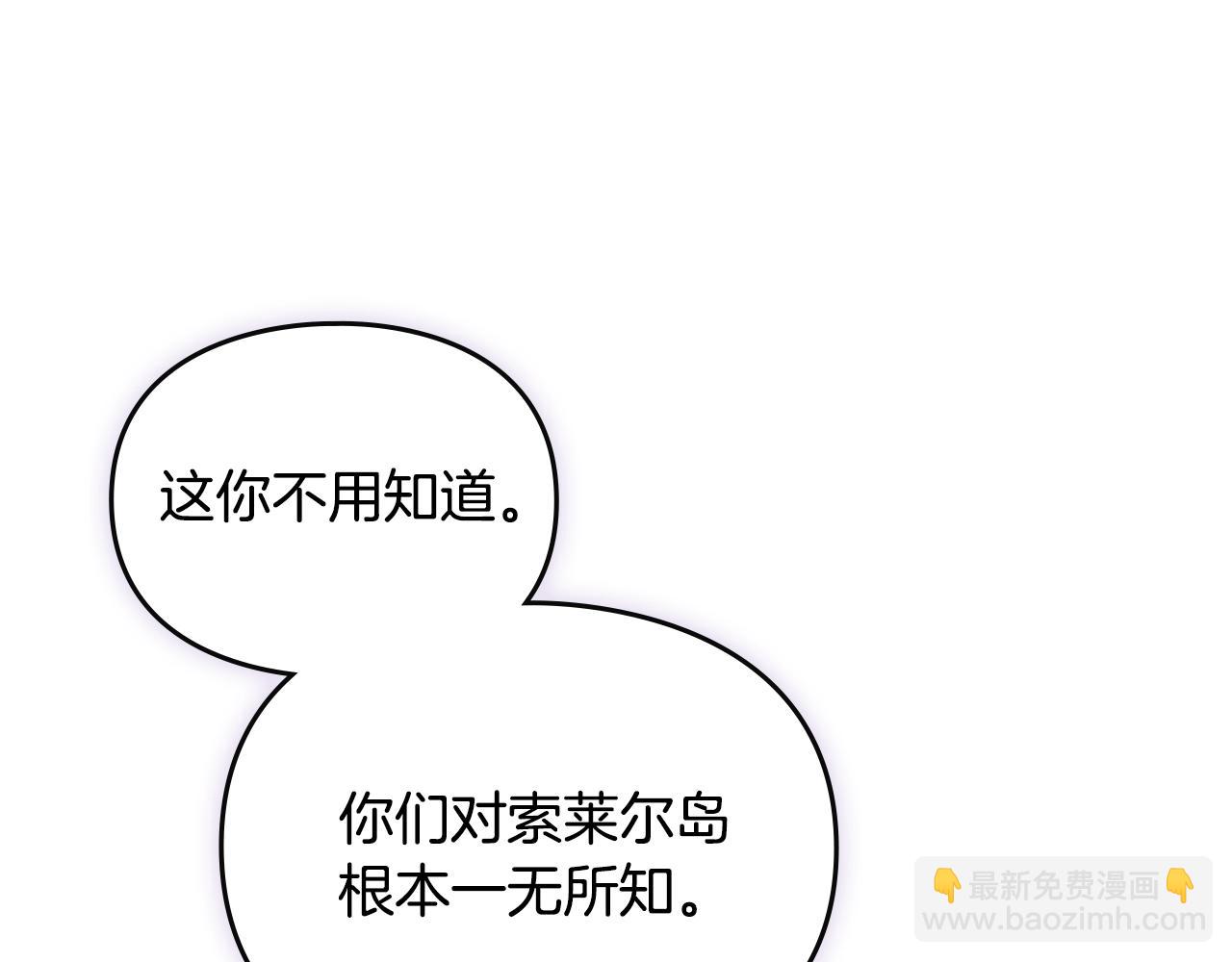 🍔恋爱手游的男主都很危险 第179话 饥饿的海怪 第34页