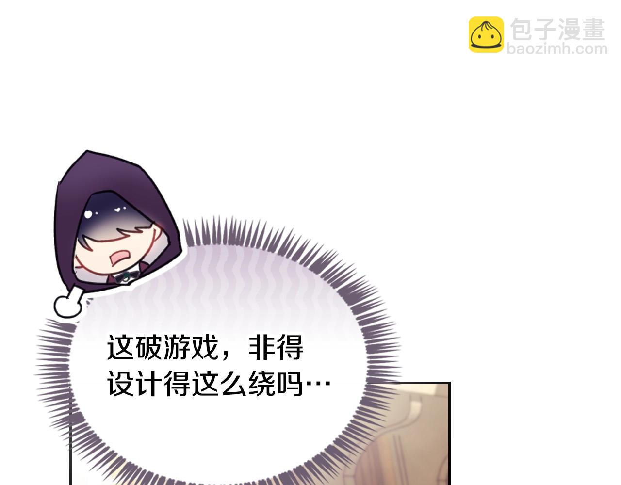 🍔恋爱手游的男主都很危险 第179话 饥饿的海怪 第38页