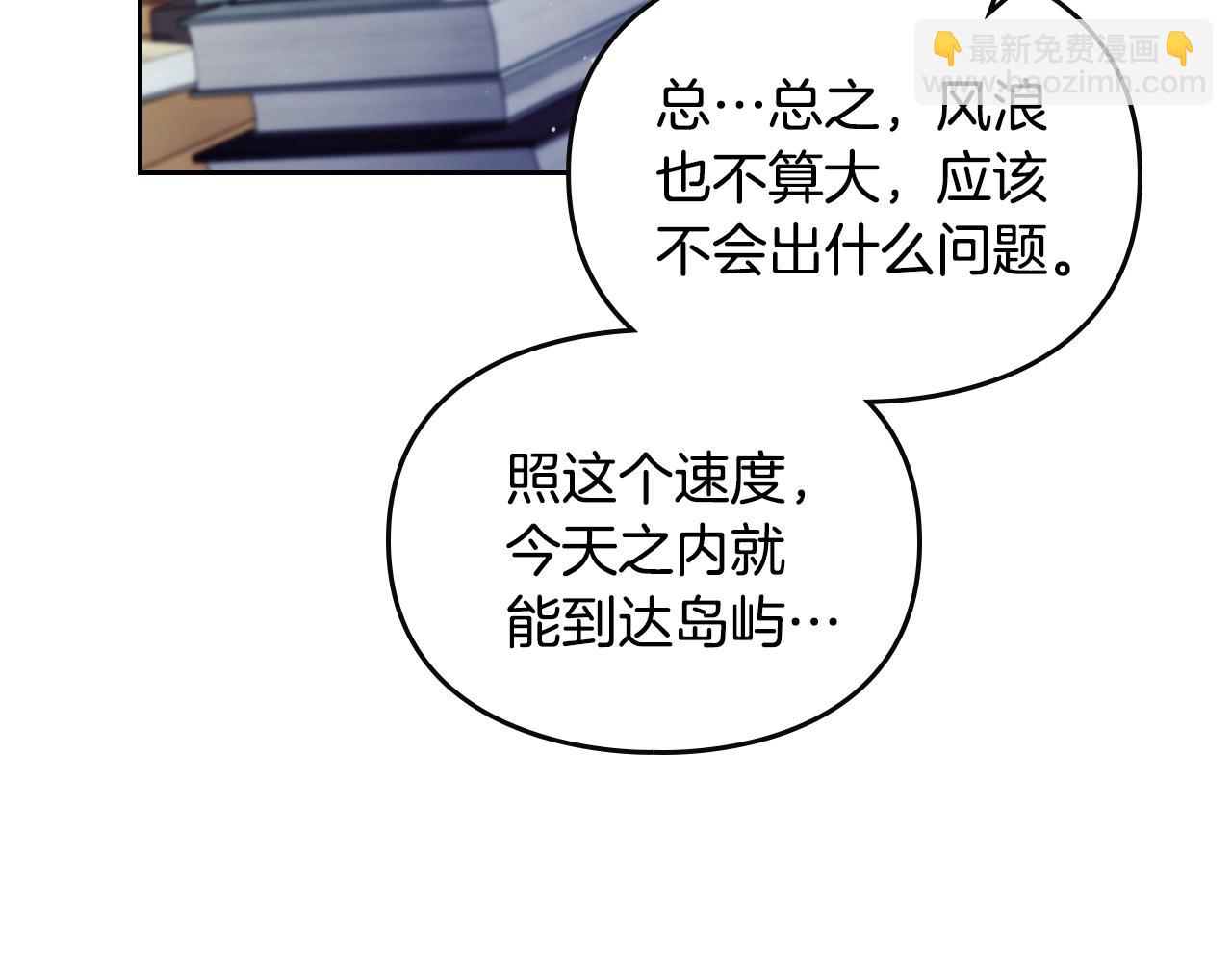 🍔恋爱手游的男主都很危险 第179话 饥饿的海怪 第40页
