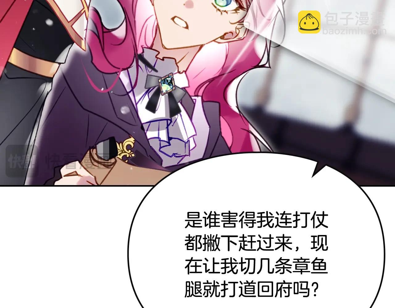 🍔恋爱手游的男主都很危险 第181话 我想在你身边 第16页