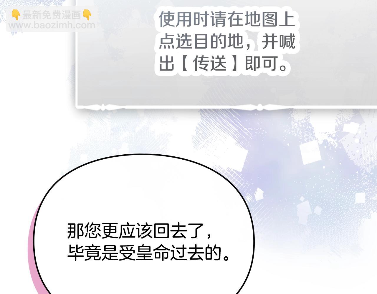 🍔恋爱手游的男主都很危险 第181话 我想在你身边 第18页