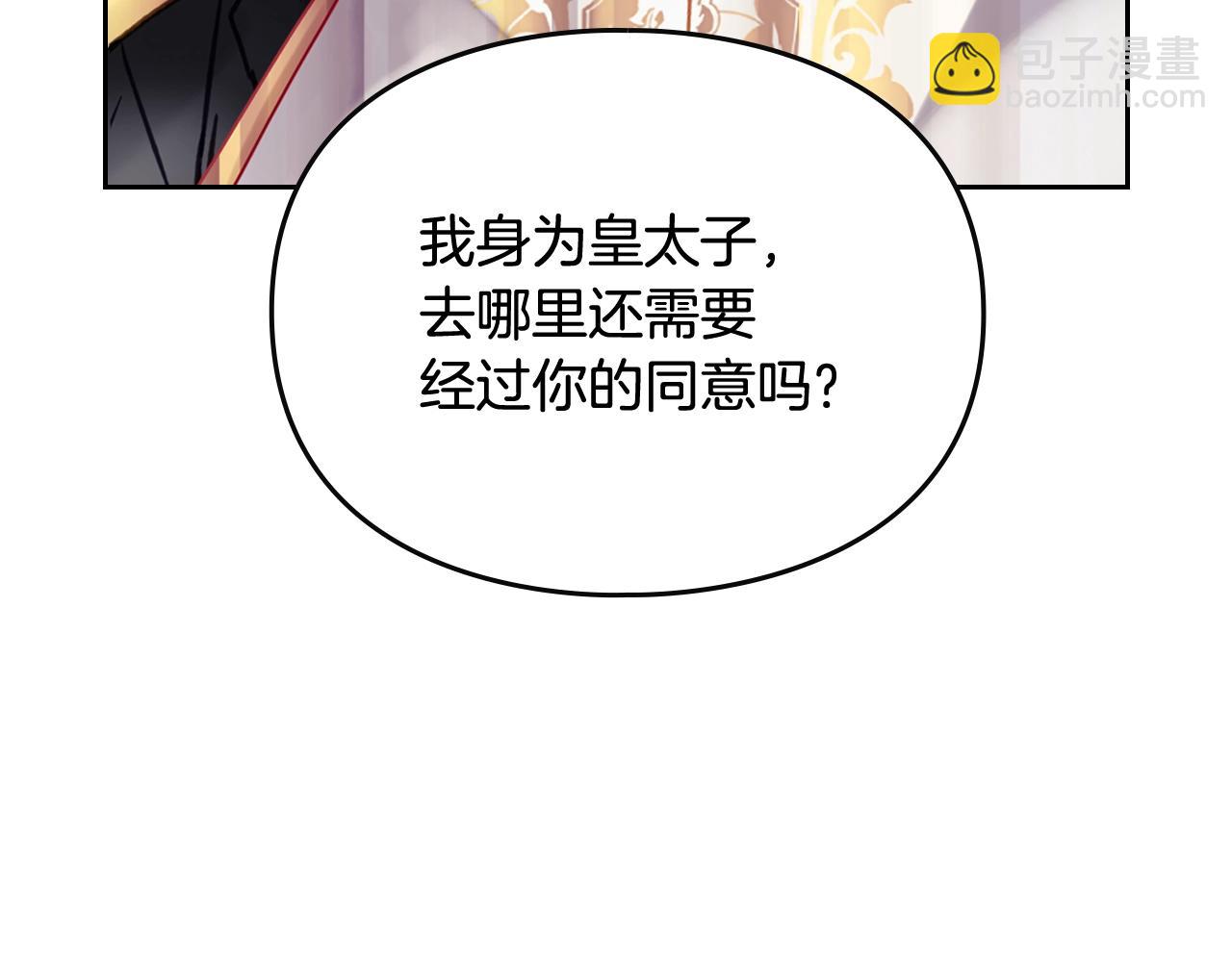 🍔恋爱手游的男主都很危险 第181话 我想在你身边 第22页
