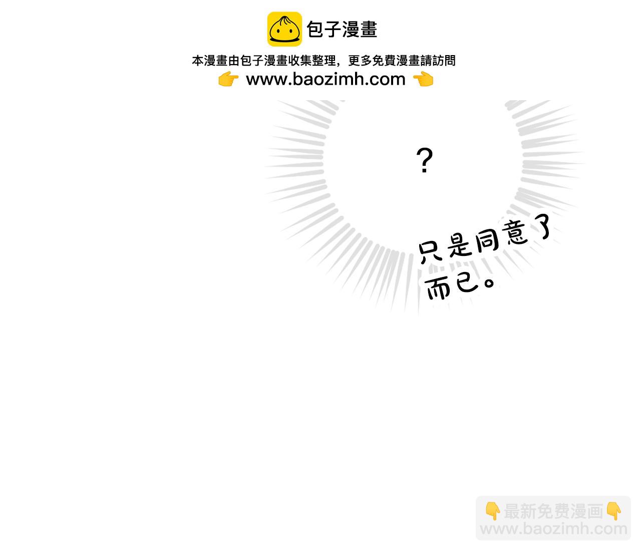 🍔恋爱手游的男主都很危险 第181话 我想在你身边 第27页
