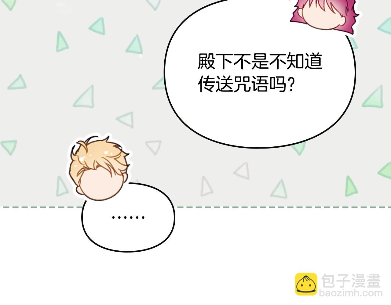 🍔恋爱手游的男主都很危险 第181话 我想在你身边 第29页