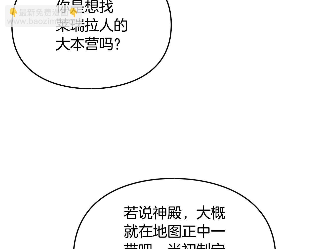 🍔恋爱手游的男主都很危险 第181话 我想在你身边 第3页