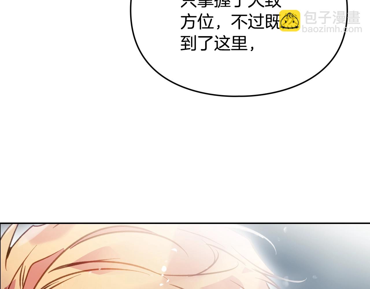 🍔恋爱手游的男主都很危险 第181话 我想在你身边 第6页