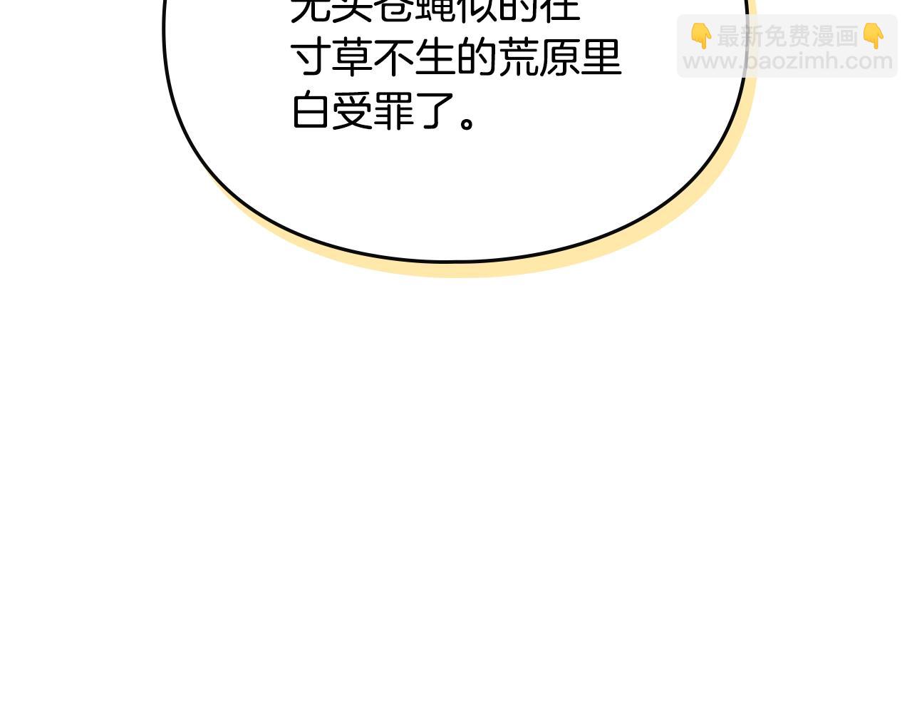 🍔恋爱手游的男主都很危险 第181话 我想在你身边 第9页