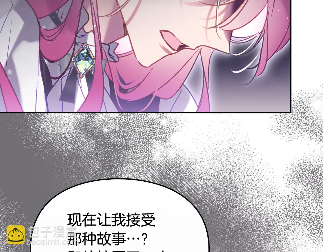 🍔恋爱手游的男主都很危险 第183话 这个该死的世界 第13页