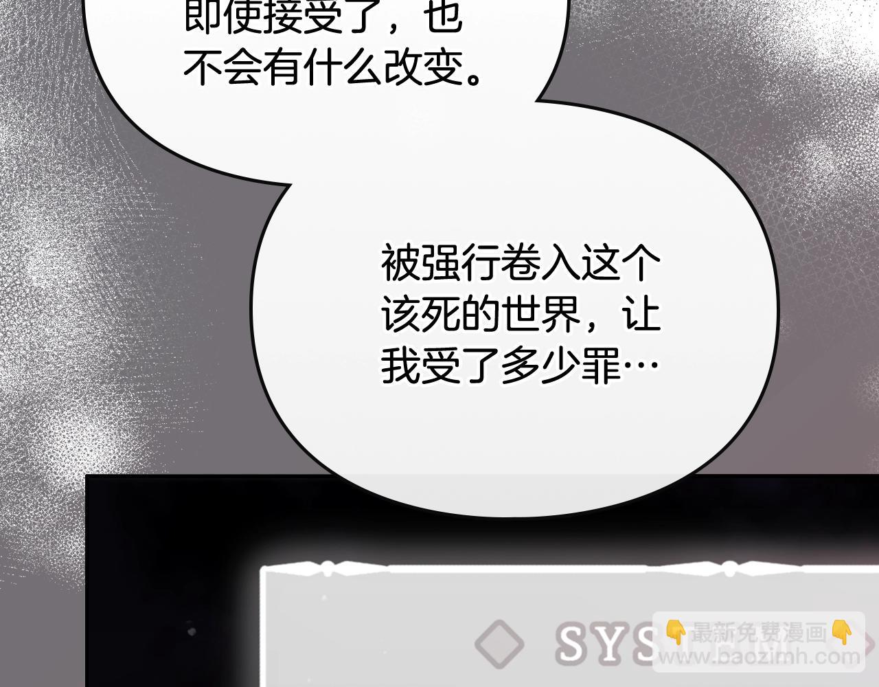 🍔恋爱手游的男主都很危险 第183话 这个该死的世界 第14页
