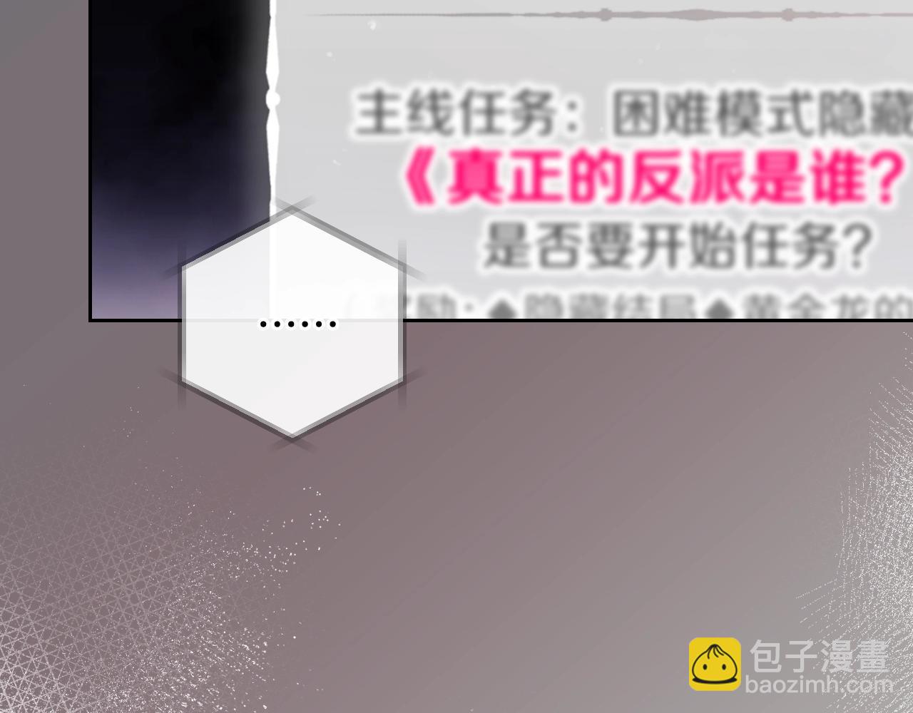 🍔恋爱手游的男主都很危险 第183话 这个该死的世界 第15页
