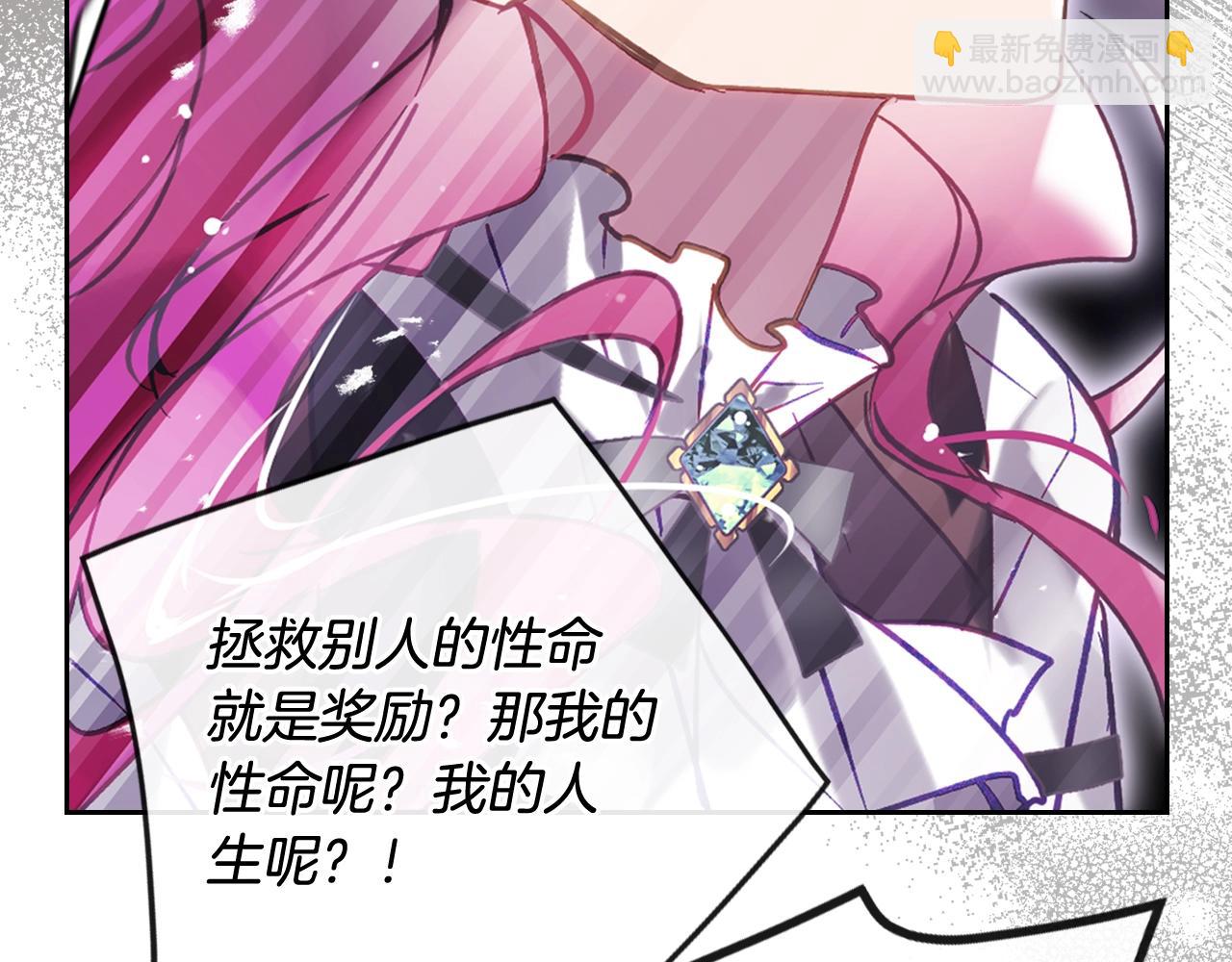 🍔恋爱手游的男主都很危险 第183话 这个该死的世界 第17页