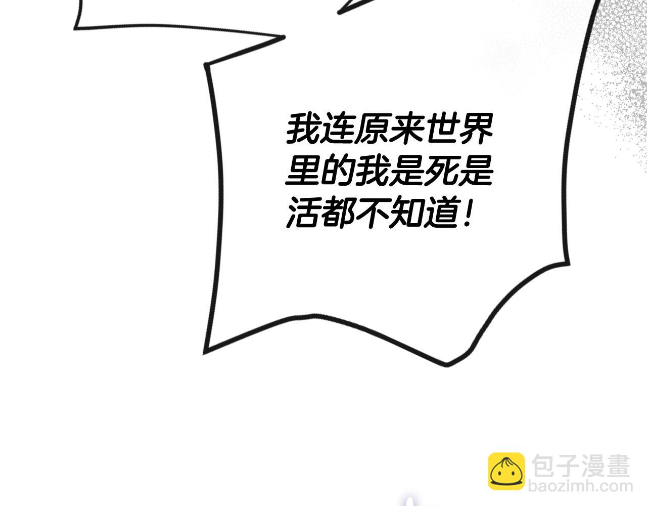🍔恋爱手游的男主都很危险 第183话 这个该死的世界 第18页