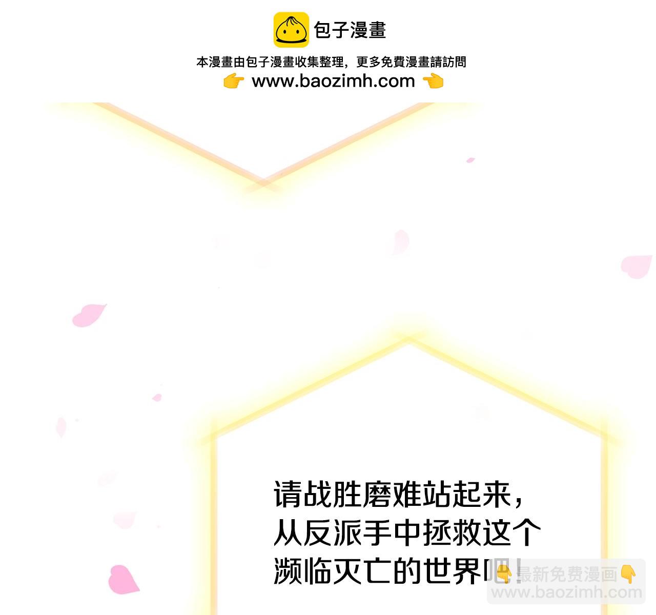 🍔恋爱手游的男主都很危险 第183话 这个该死的世界 第2页