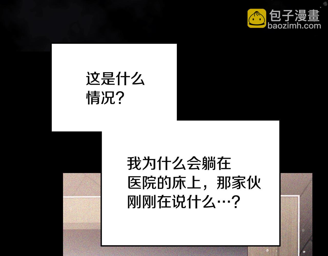 🍔恋爱手游的男主都很危险 第183话 这个该死的世界 第40页