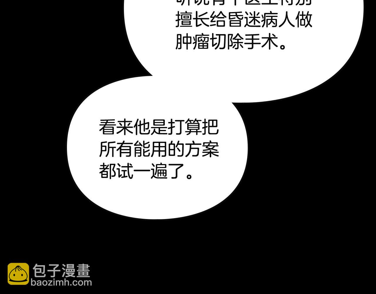 🍔恋爱手游的男主都很危险 第183话 这个该死的世界 第45页