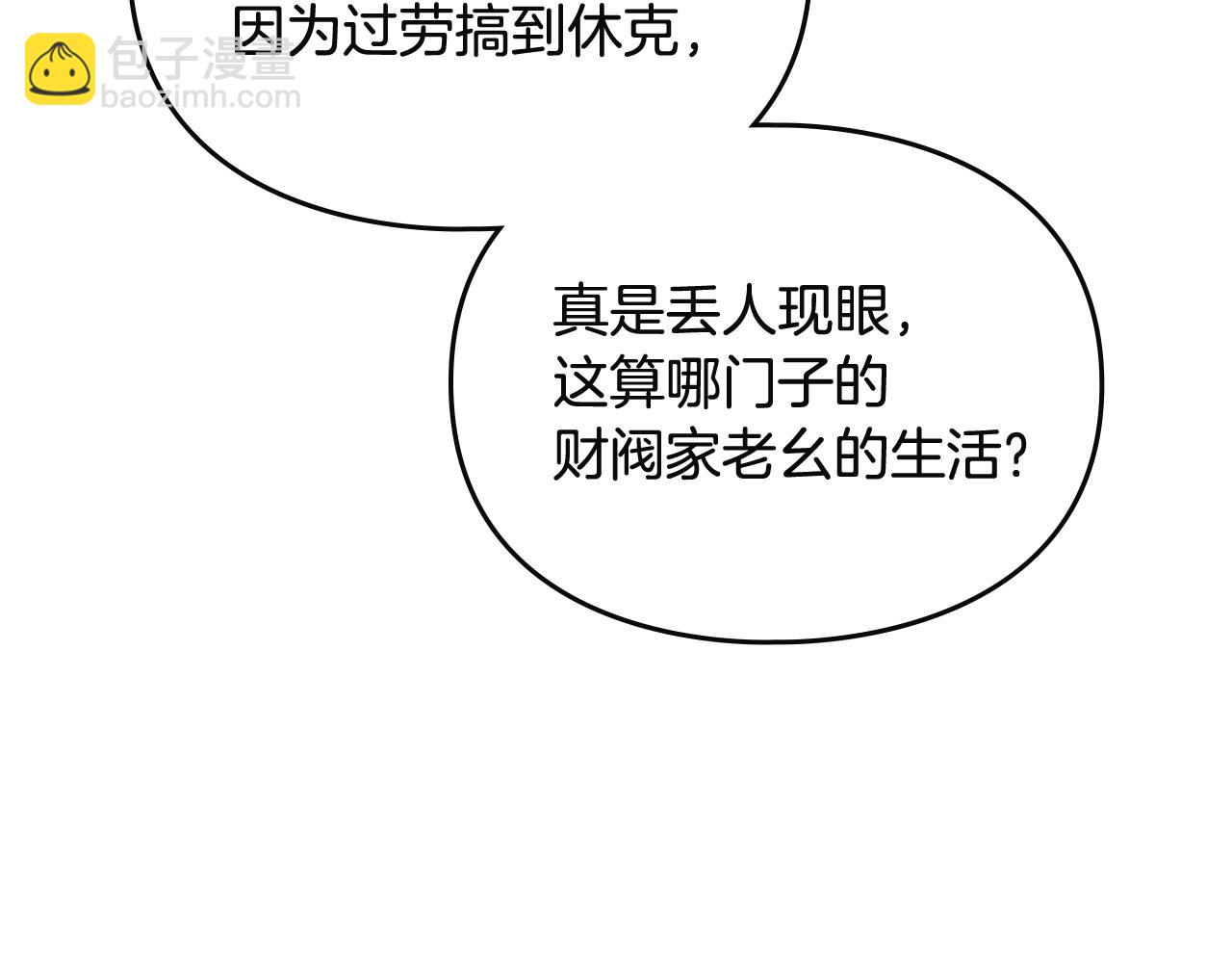 🍔恋爱手游的男主都很危险 第183话 这个该死的世界 第48页