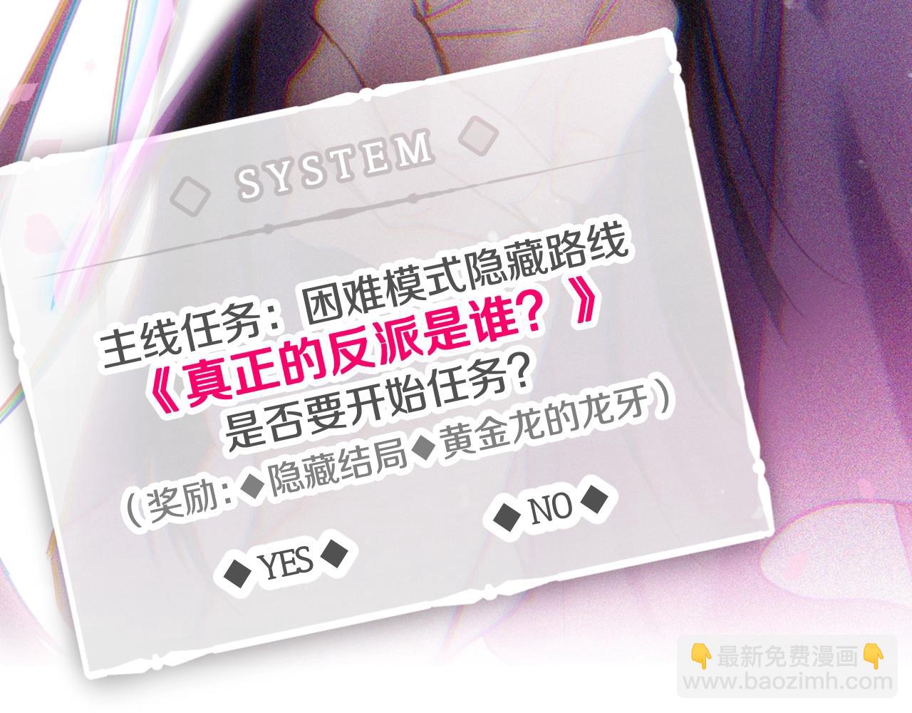 🍔恋爱手游的男主都很危险 第183话 这个该死的世界 第5页