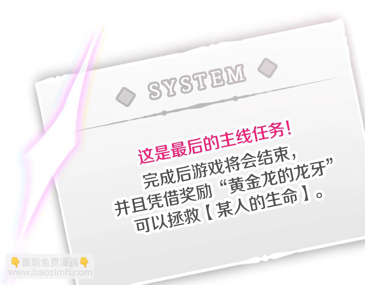 🍔恋爱手游的男主都很危险 第183话 这个该死的世界 第6页