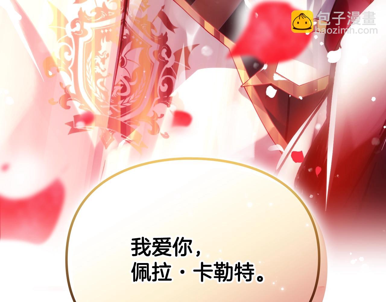 🍔恋爱手游的男主都很危险 第185话 倾心一吻 第10页