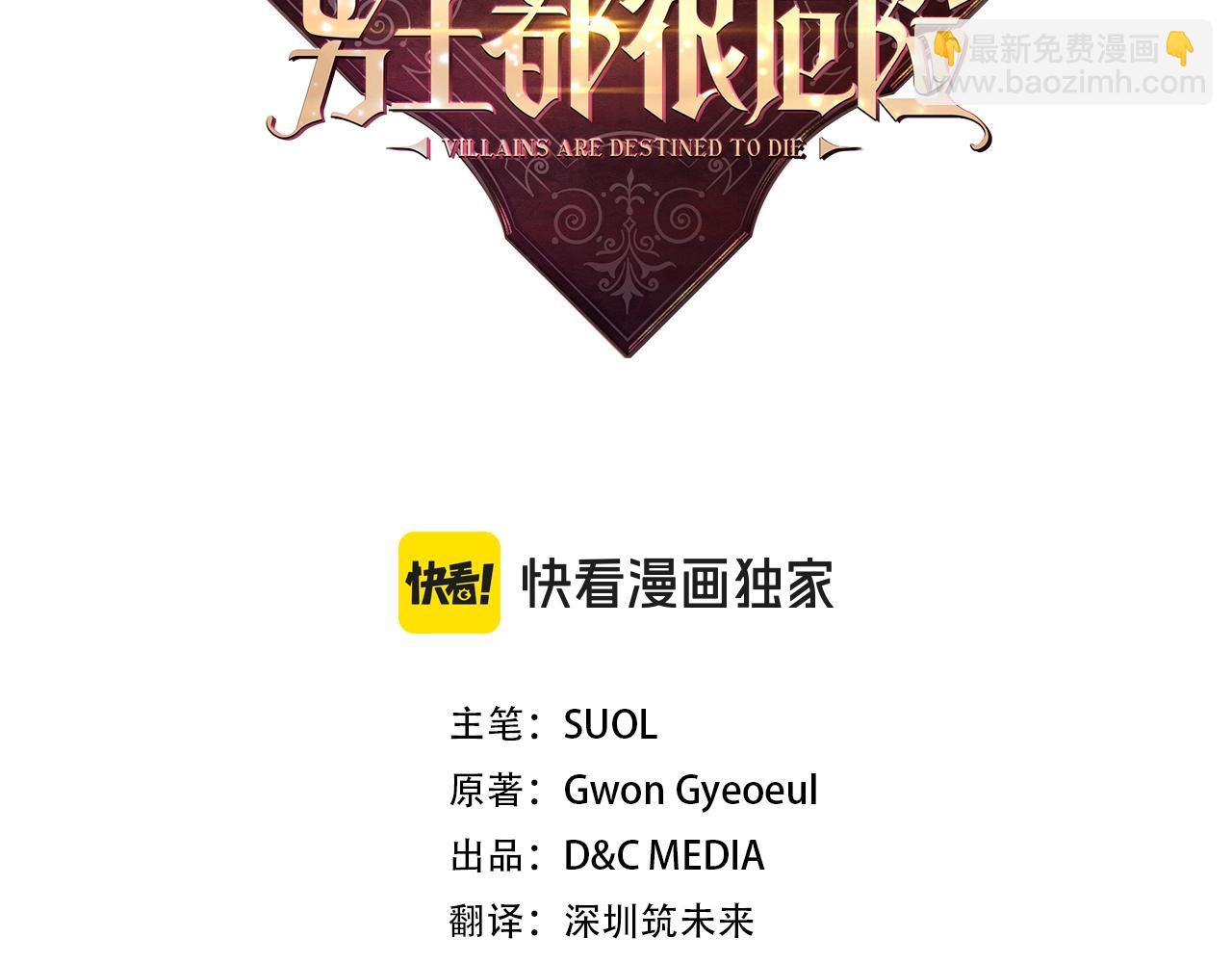 🍔恋爱手游的男主都很危险 第185话 倾心一吻 第16页