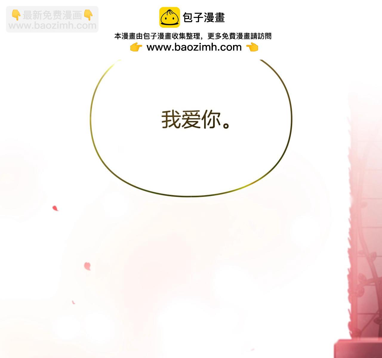🍔恋爱手游的男主都很危险 第185话 倾心一吻 第2页