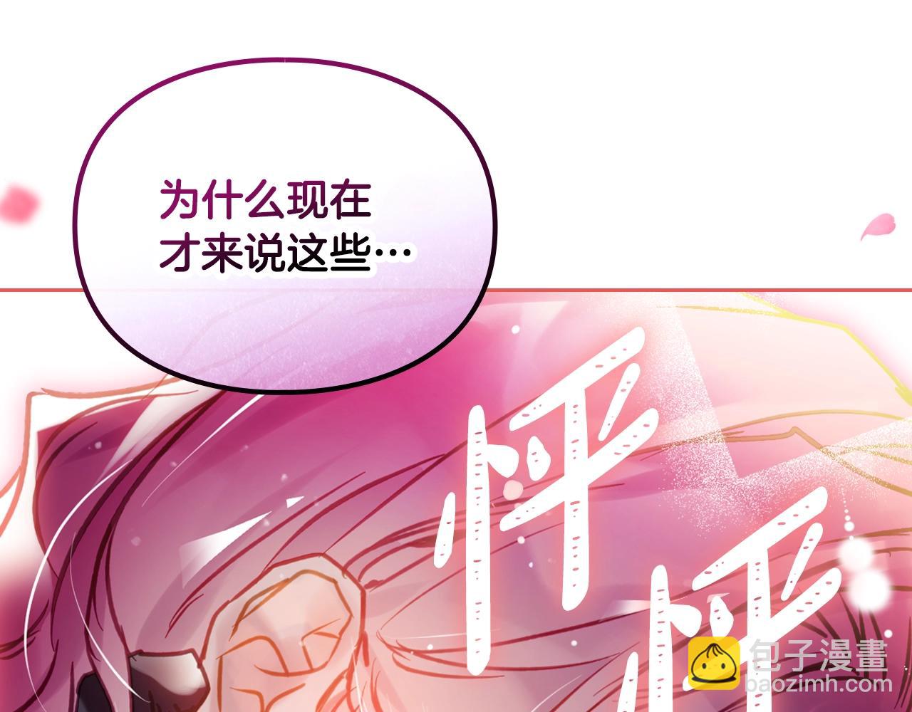 🍔恋爱手游的男主都很危险 第185话 倾心一吻 第21页