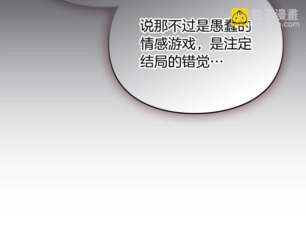 🍔恋爱手游的男主都很危险 第185话 倾心一吻 第27页