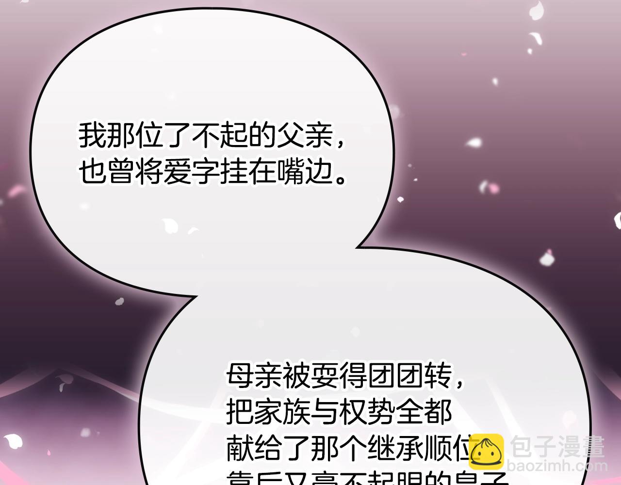 🍔恋爱手游的男主都很危险 第185话 倾心一吻 第37页