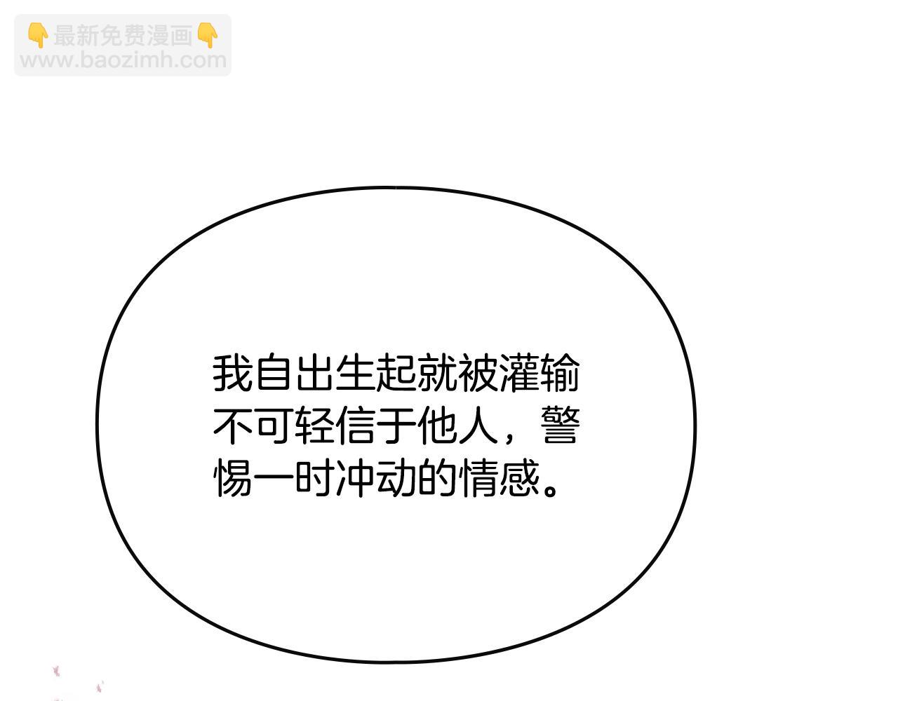 🍔恋爱手游的男主都很危险 第185话 倾心一吻 第46页